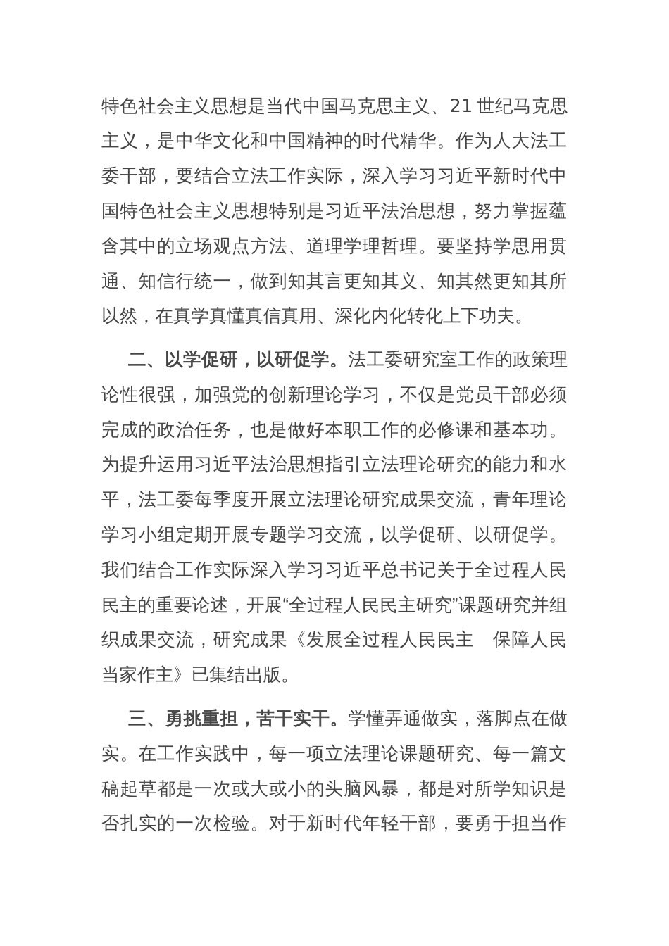 在青年干部座谈会上的讲话：青年干部要自觉做党的创新理论的笃信笃行者_第2页