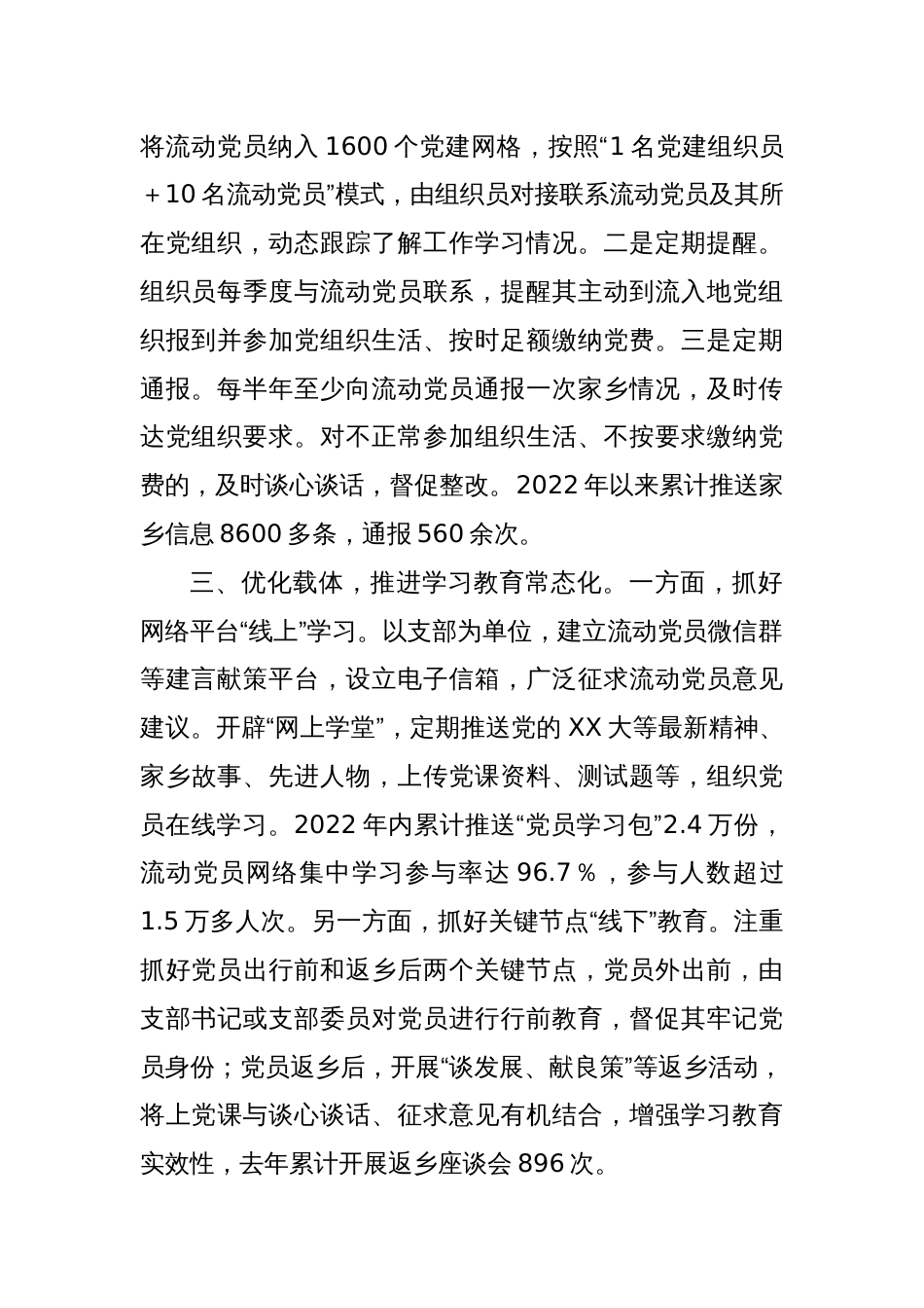 创新“四化联动”机制有效破解流动党员教育管理难题_第2页