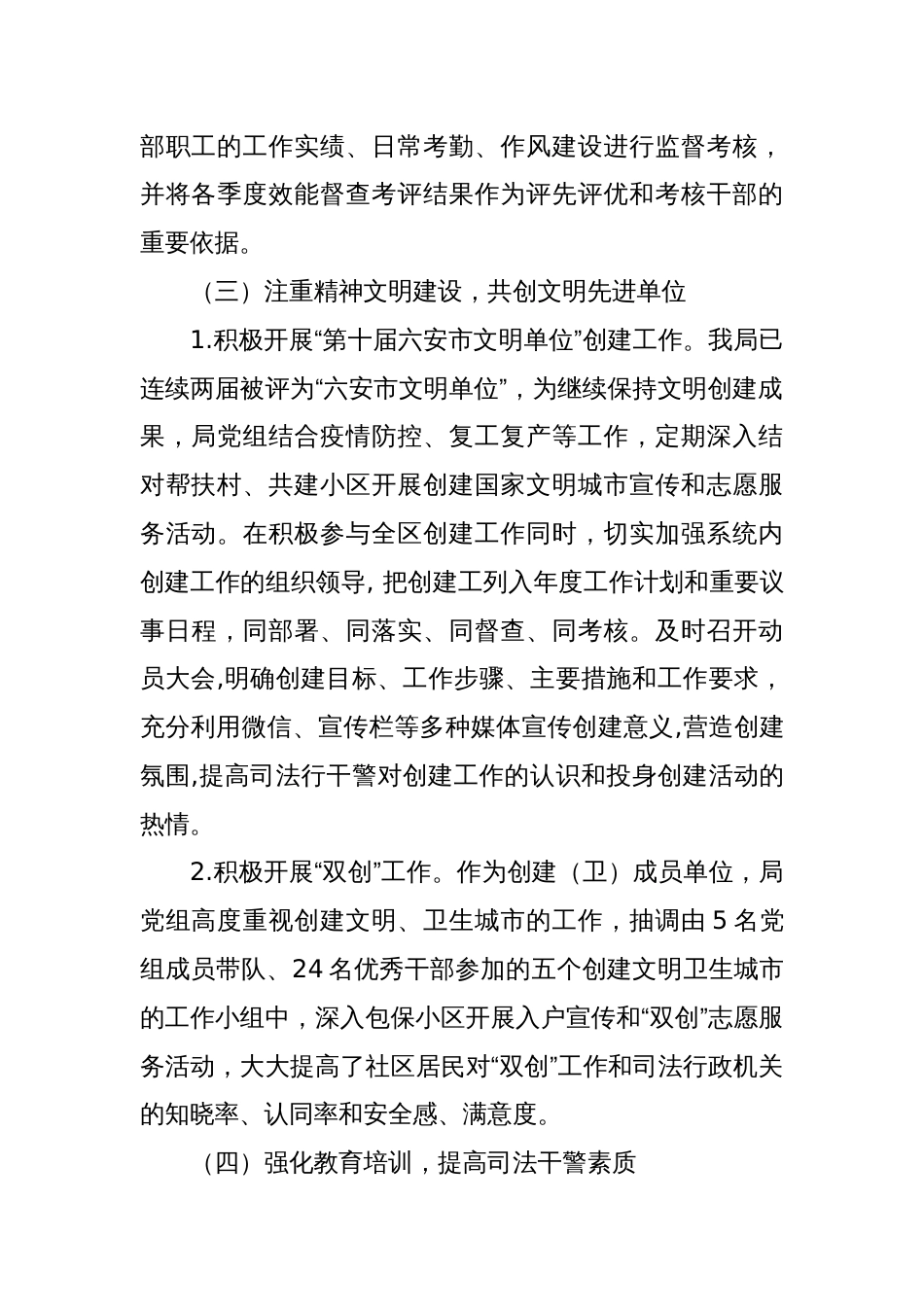 XX区司法局司法行政队伍建设工作总结和计划_第2页