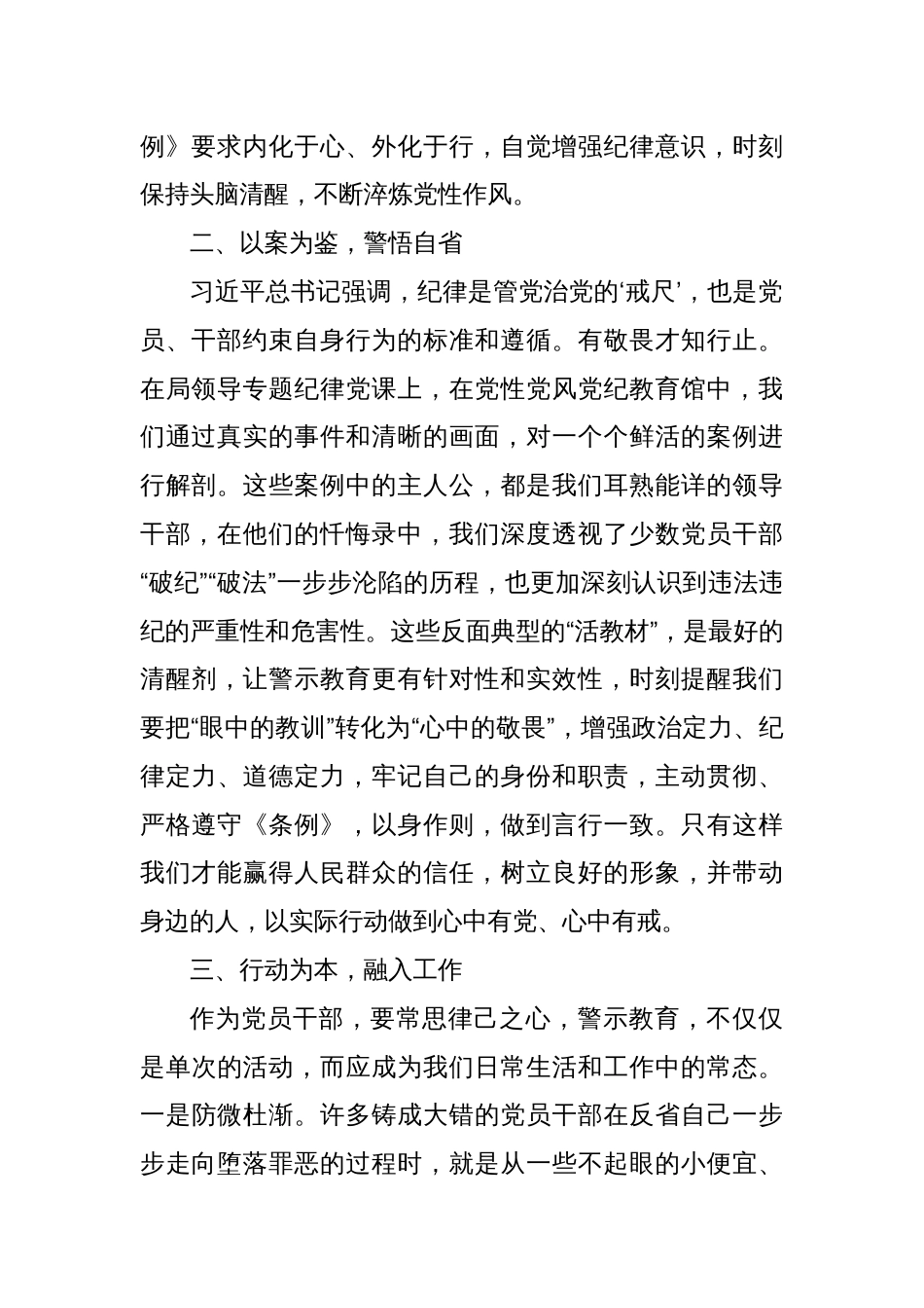 参加警示教育活动心得体会：学党纪铸忠诚守廉洁讲奉献_第2页