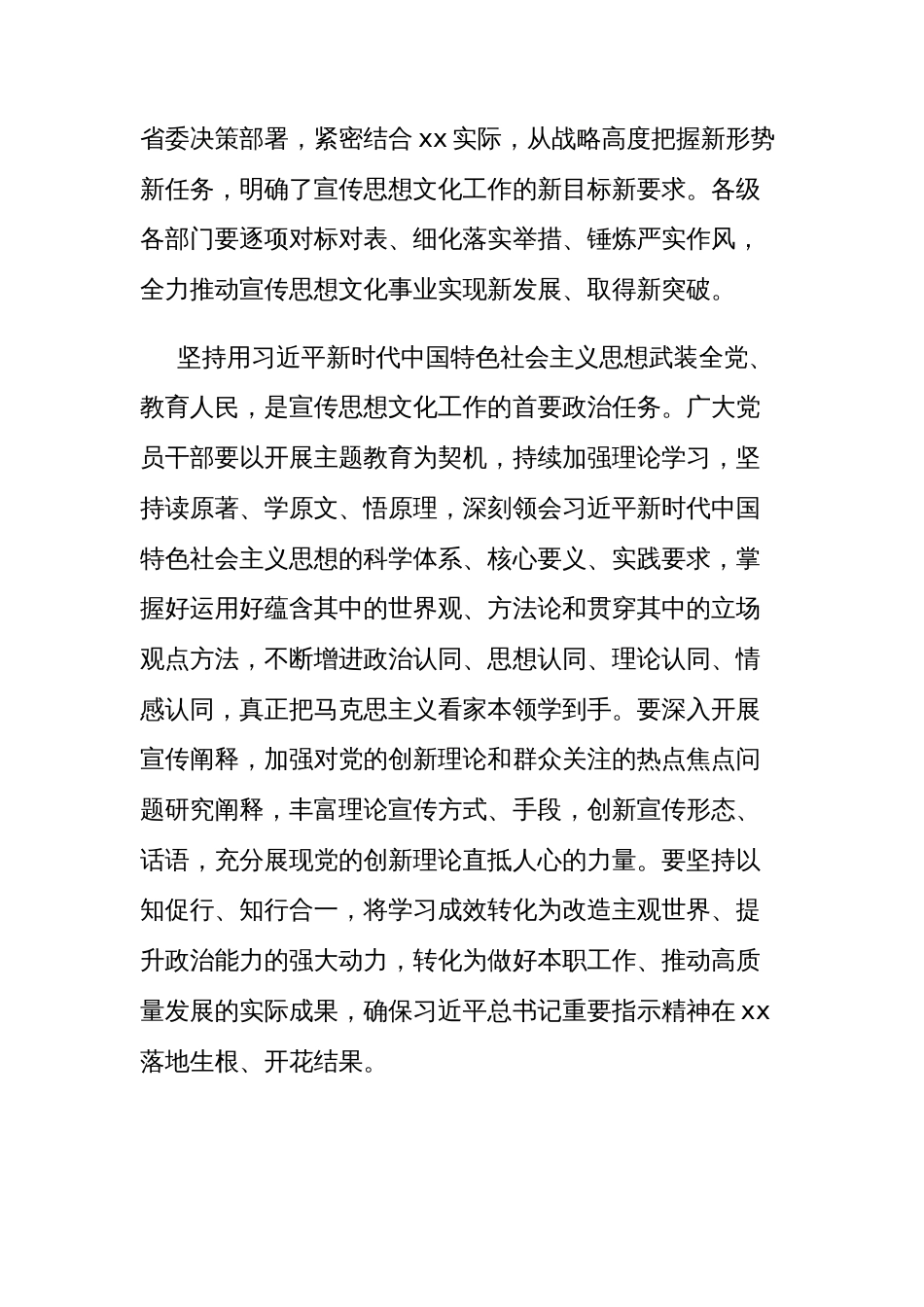 (8篇)学习贯彻落实宣传思想文化工作会议精神心得体会材料汇编_第2页