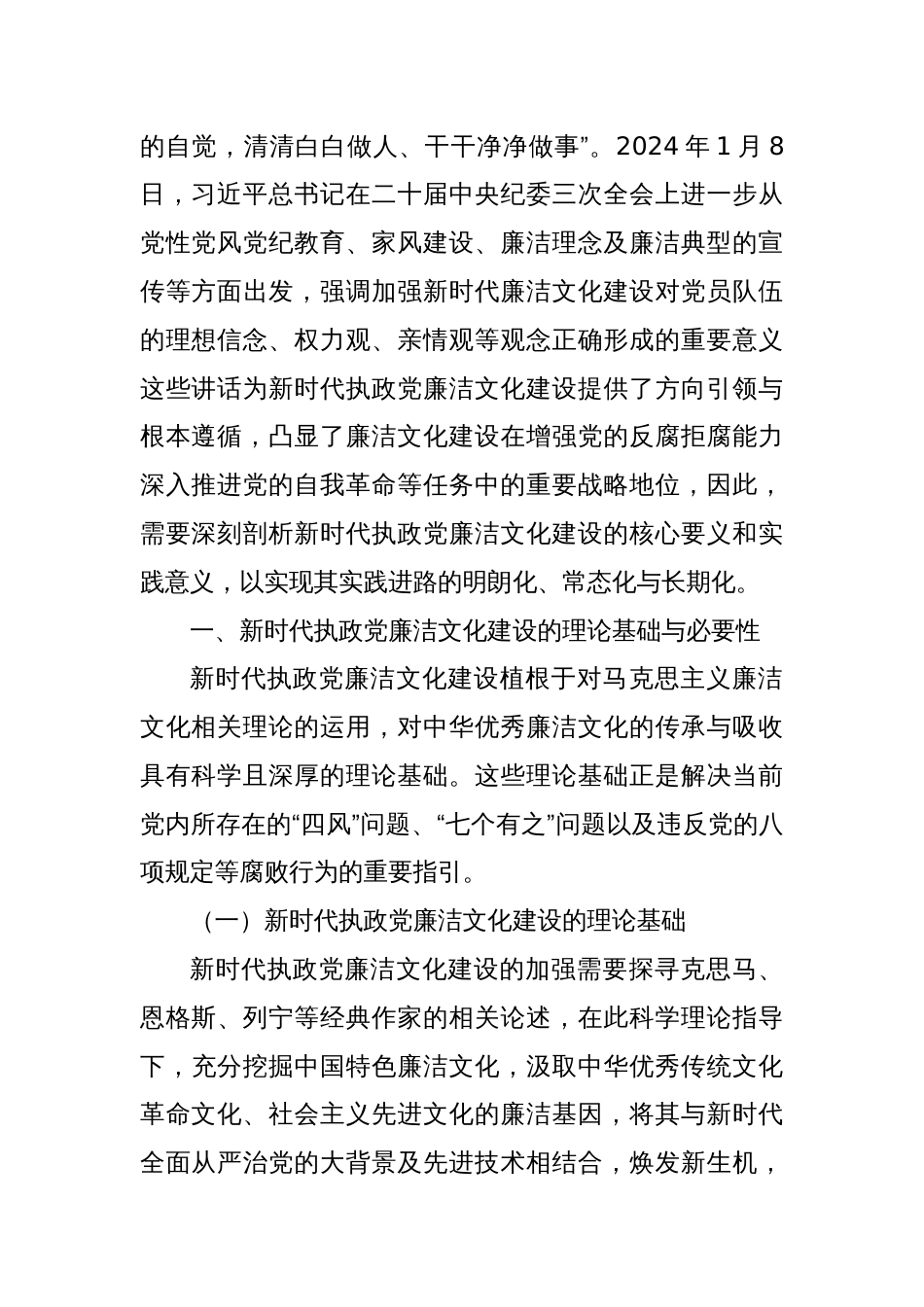 七一党课讲稿：加强新时代廉洁文化建设筑牢全面从严治党思想基础_第2页