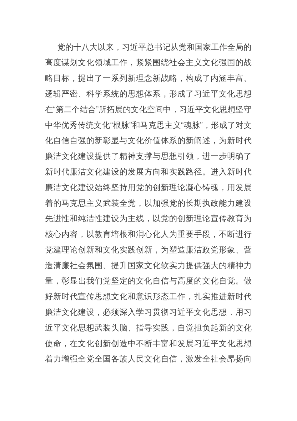 七一党课讲稿：加强廉政文化建设 共筑良好社会风气_第2页