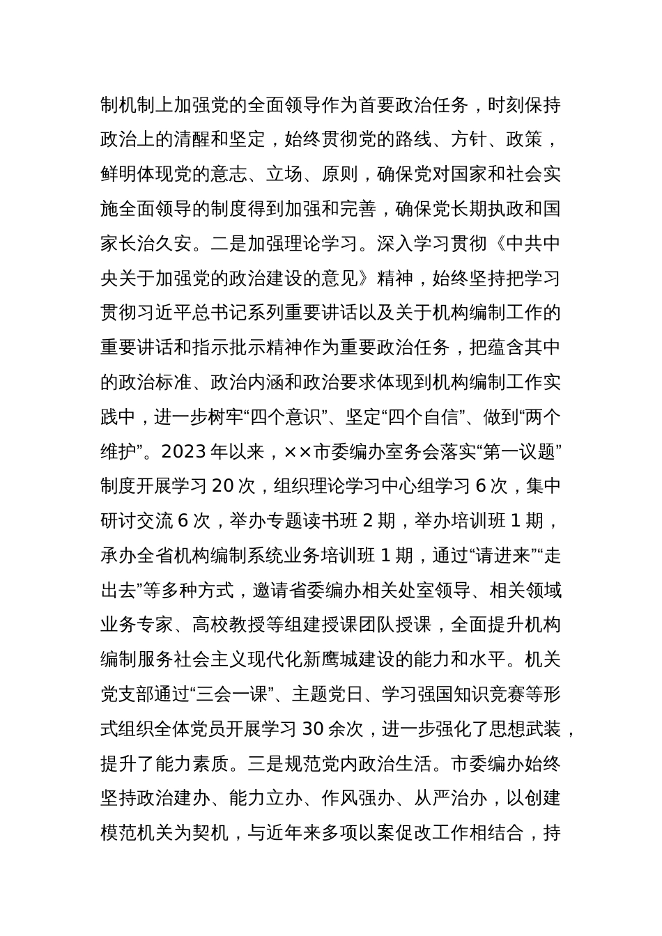 关于市委编办创建模范机关的调研与思考_第2页