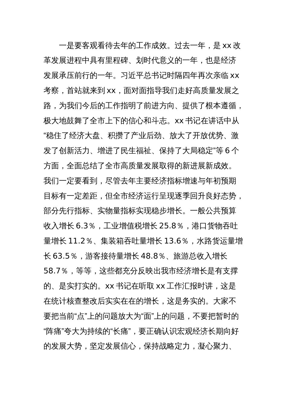 市长在市委全体（扩大）会议全体会议上的讲话_第2页
