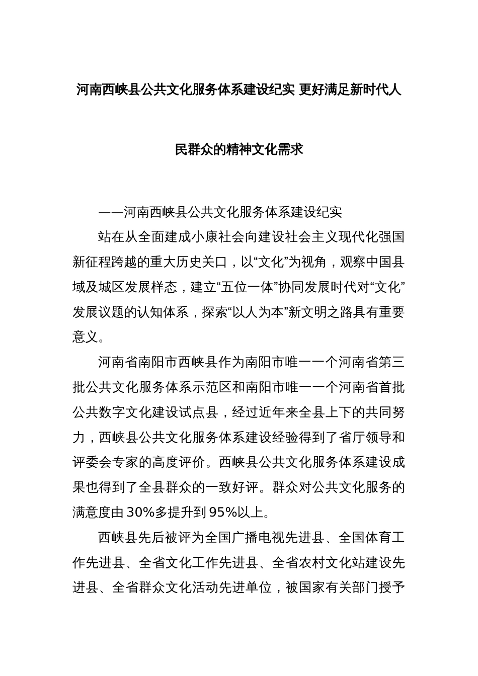 河南西峡县公共文化服务体系建设纪实 更好满足新时代人民群众的精神文化需求_第1页