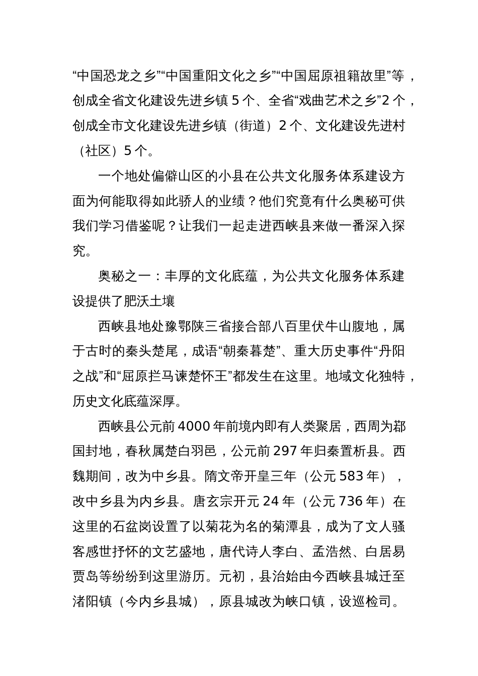 河南西峡县公共文化服务体系建设纪实 更好满足新时代人民群众的精神文化需求_第2页