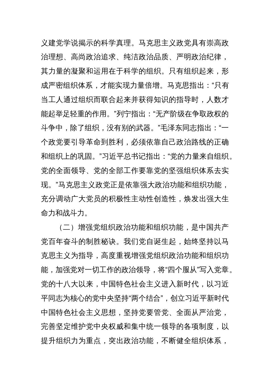 增强党组织政治功能和组织功能（认真学习宣传贯彻党的X十大精神）_第2页