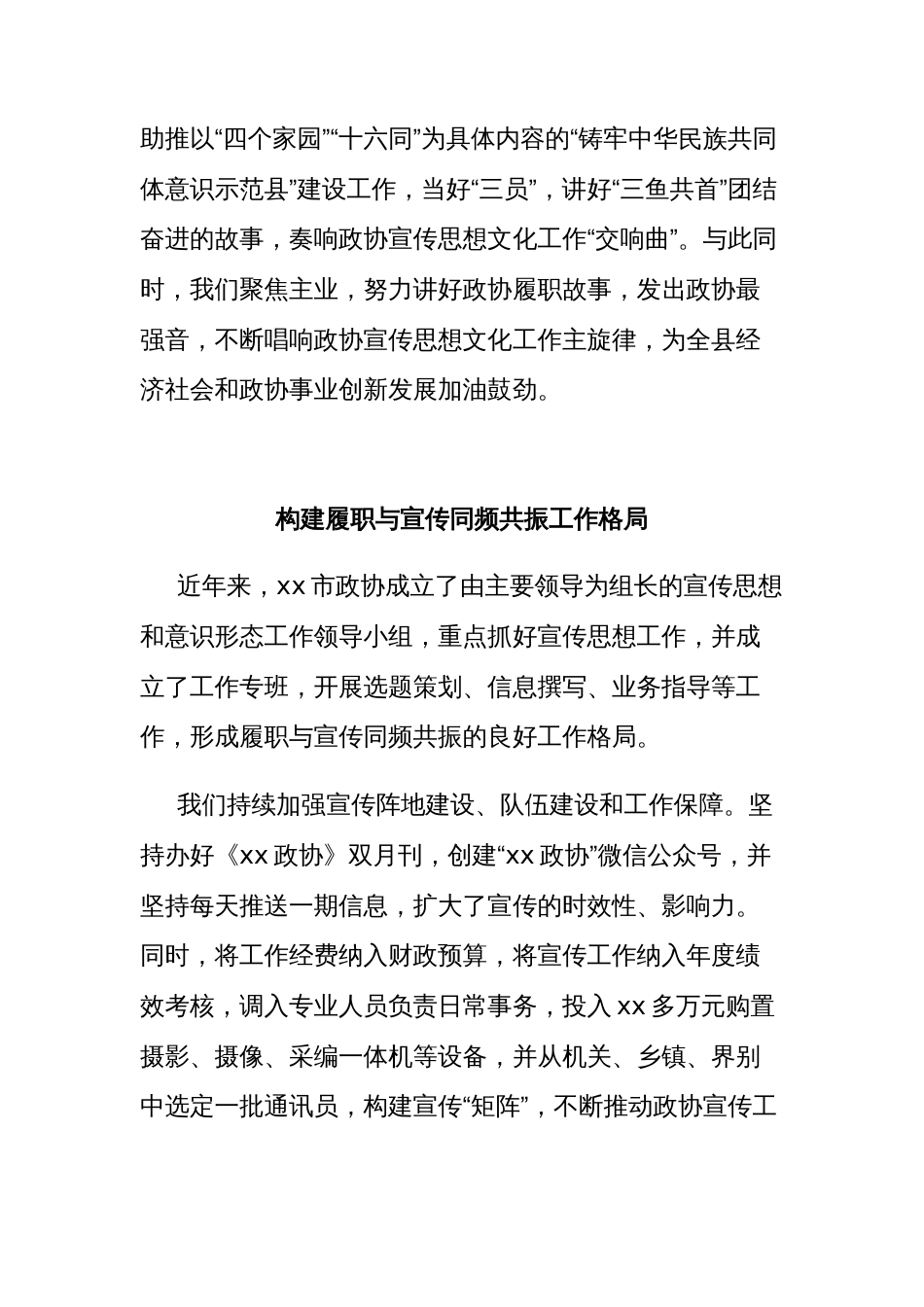 在宣传思想文化工作会议上的发言材料汇编（政协系统）_第2页