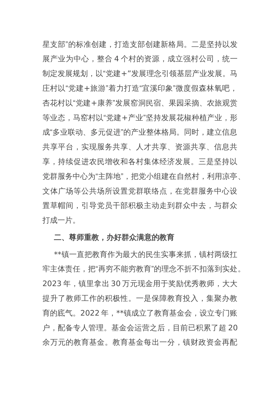 乡镇在全县提升基层治理效能工作专题推进会上的交流发言_第2页