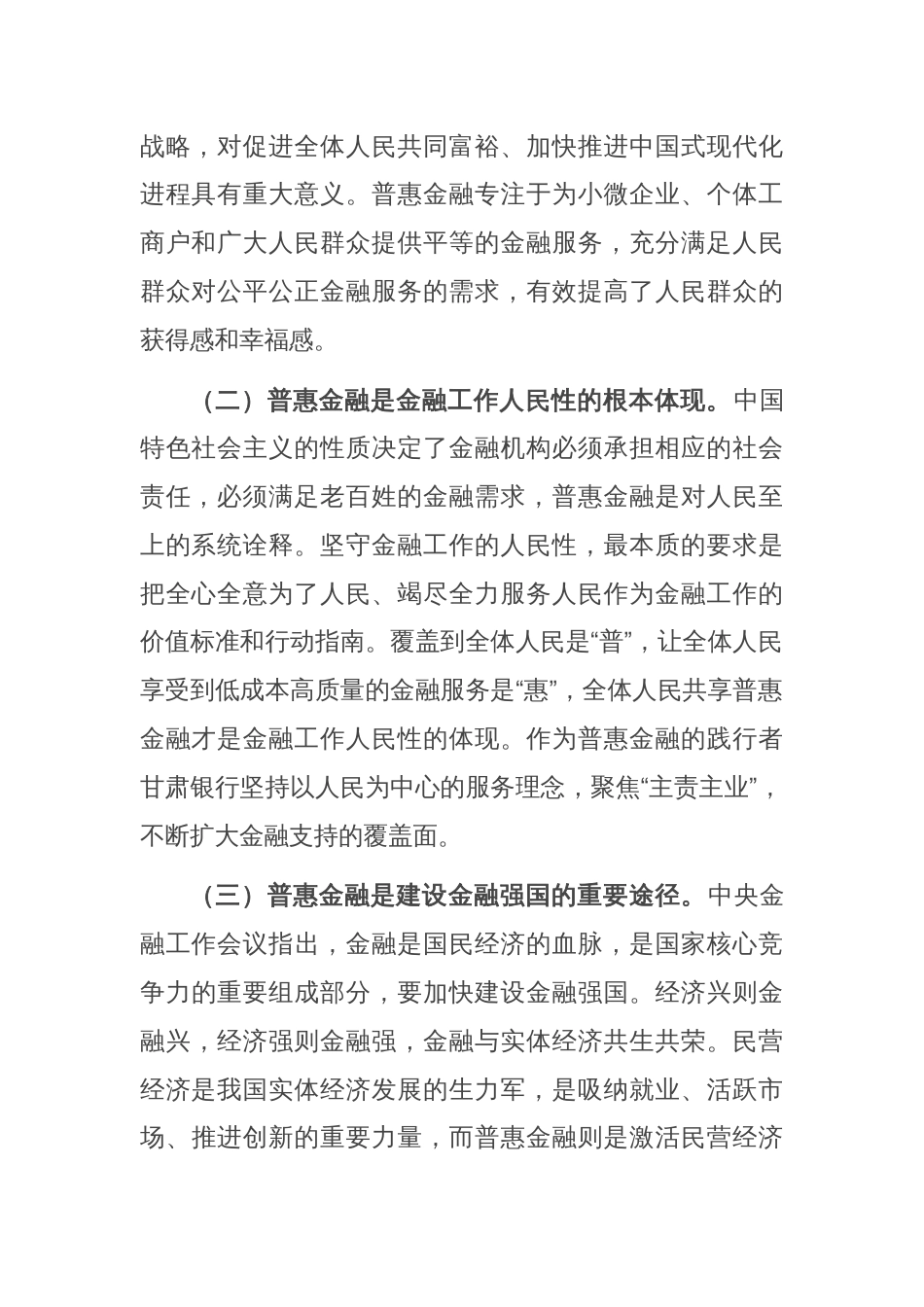 党课：推动中国特色普惠金融高质量发展_第2页