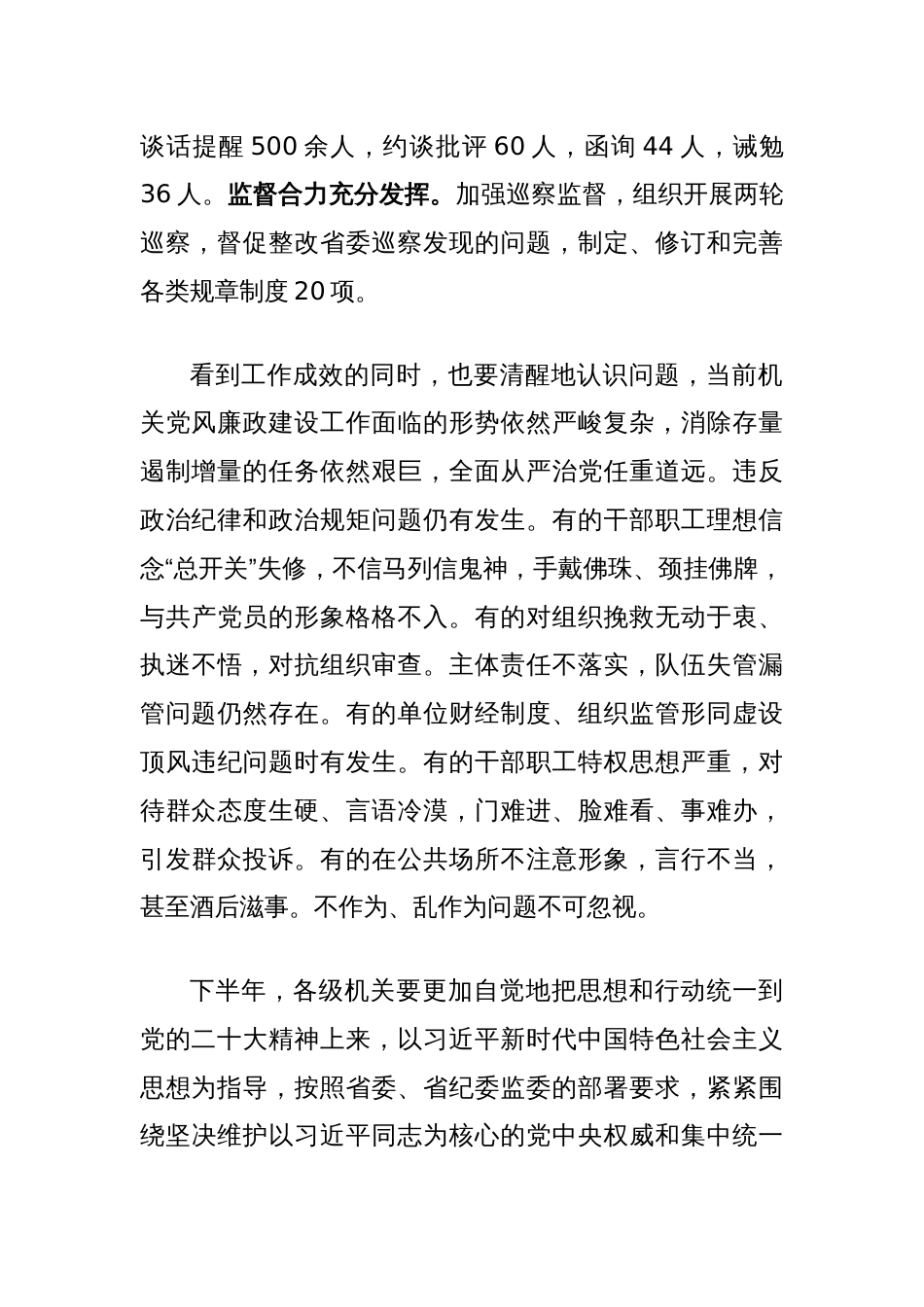 在驻局纪检监察工作会议上的讲话（总结上半年工作，部署下半年任务）_第2页