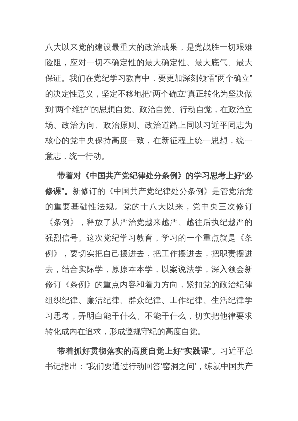 七一党课讲稿：切实将《条例》刻印于心、见之于行 使铁的纪律转化为干事创业实绩实效_第2页