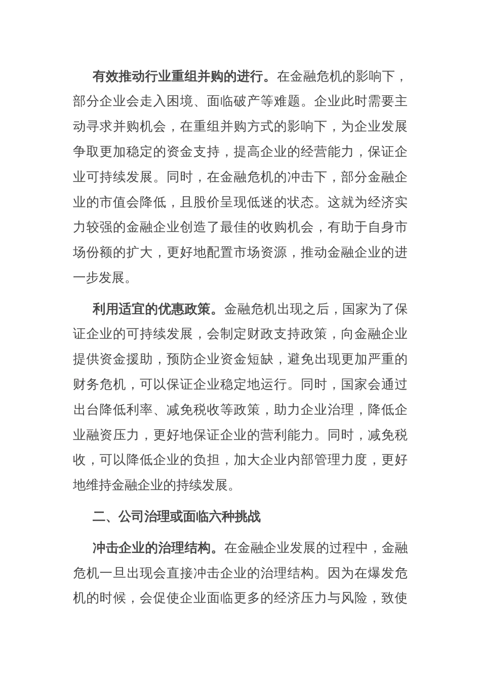 关于金融企业公司治理的挑战与应对交流材料_第2页