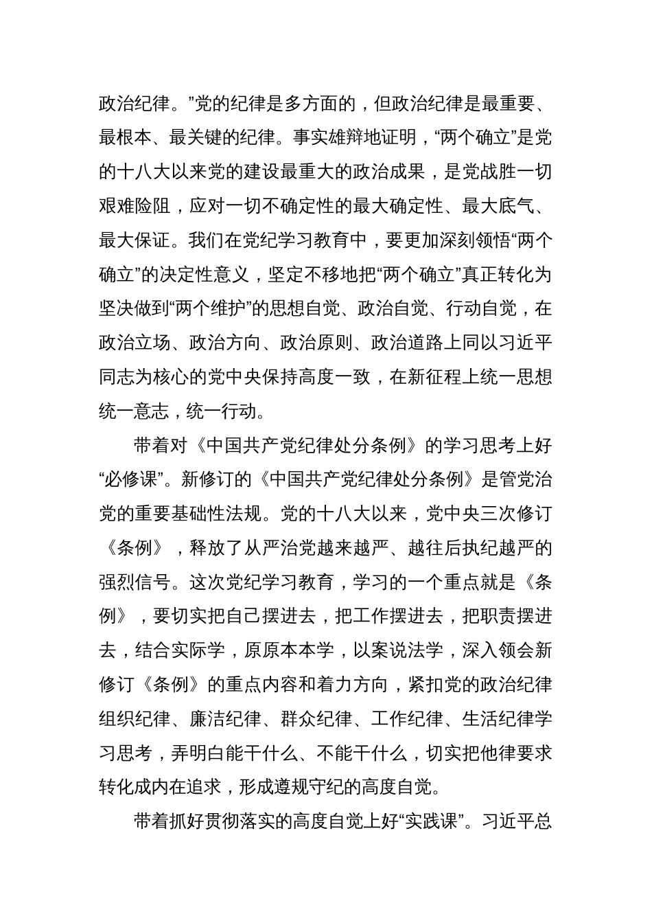 七一党课讲稿：切实将《条例》刻印于心、见之于行使铁的纪律转化为干事创业实绩实效_第2页