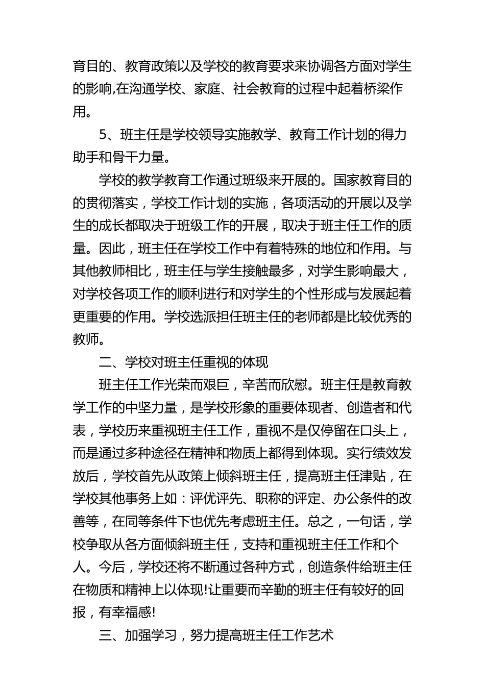 德育分管校长在班主任工作会议上的讲话_第2页