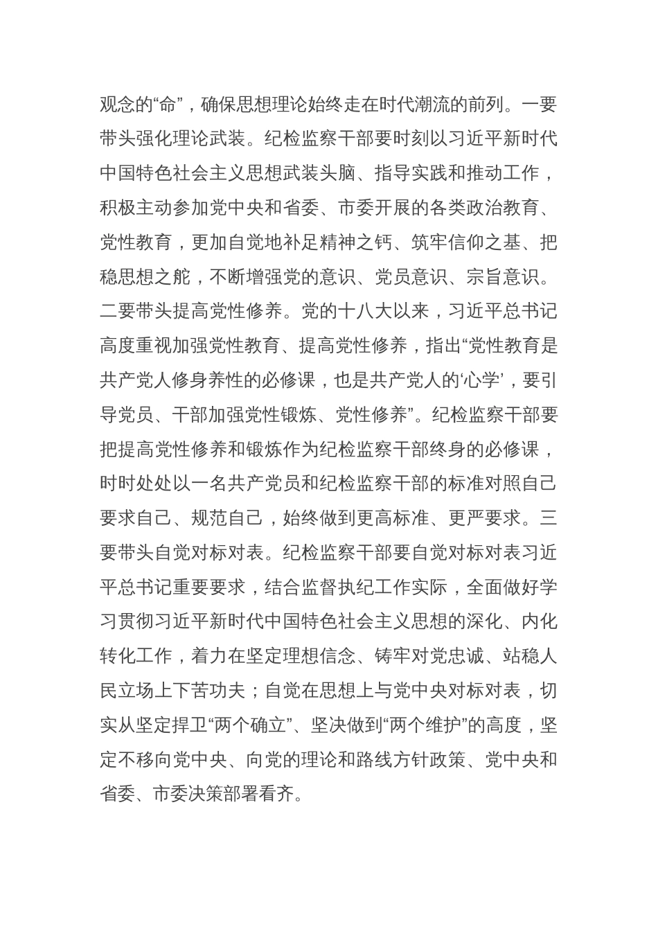 纪检组长在人社局党理论学习中心组集体学习会上的研讨交流发言_第2页