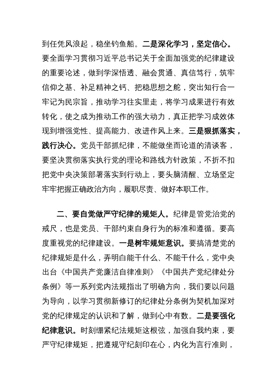 乡镇2024年党纪学习教育理论学习中心组研讨发言_第2页