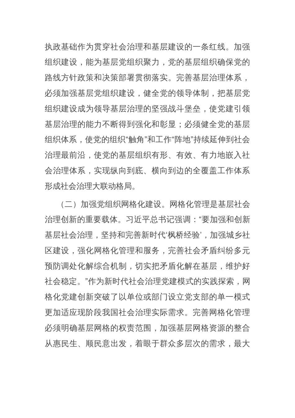 坚持党建引领，推动社会治理现代化_第2页