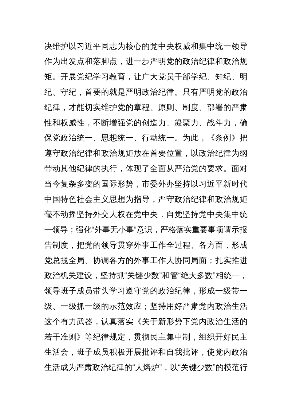 在2024年外事办理论学习中心组集体学习会上的研讨交流发言（党纪学习教育）_第2页