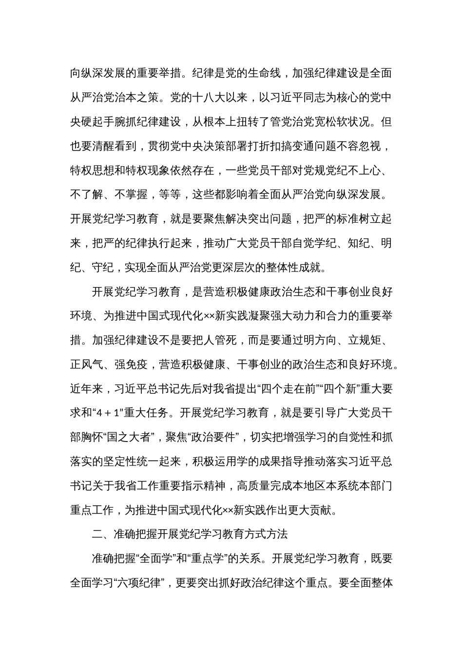 七一党课讲稿：始终坚持严的基调全面加强纪律建设_第2页