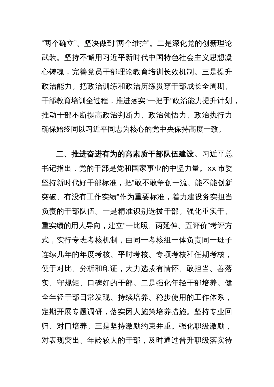 组织部长在2024年市委理论学习中心组第六次集体学习会上的发言（推动组织工作高质量发展）_第2页