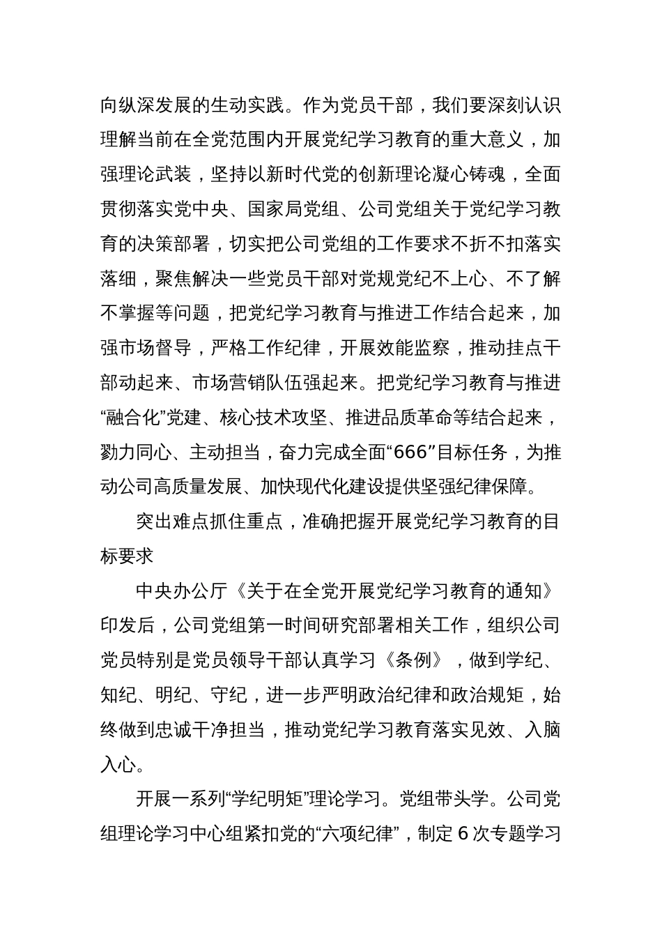 为企业高质量发展提供坚强纪律保障_第2页