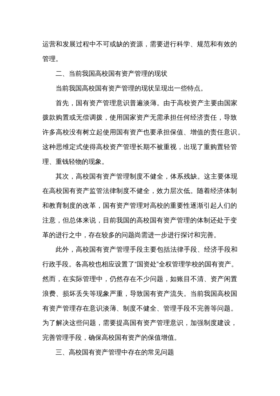 高校国有资产管理的现状及审计要点_第2页