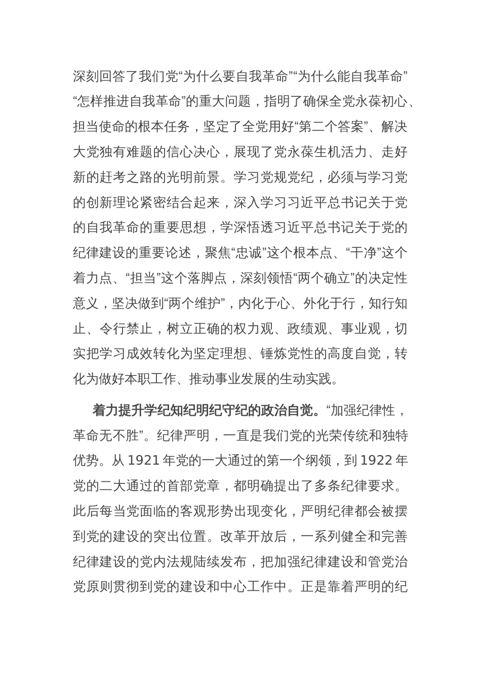 交流发言：准确把握精神实质 深刻领悟丰富内涵 将学习成效转化为做好各项工作的强大动力_第2页