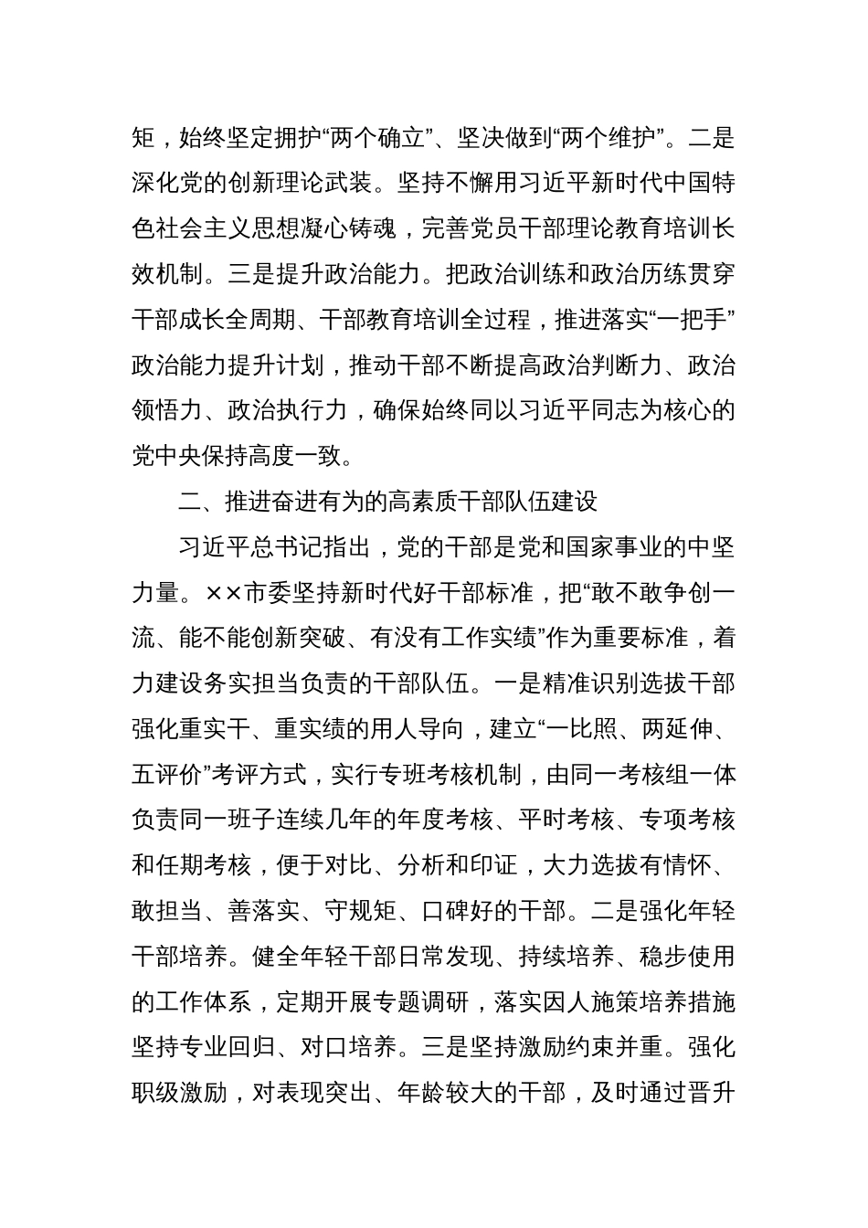 组织部长在2024年市委理论学习中心组第六次集体学习会上的发言_第2页