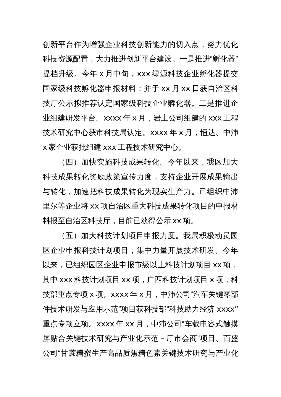 XX市科技局2024年上半年工作计划_第2页