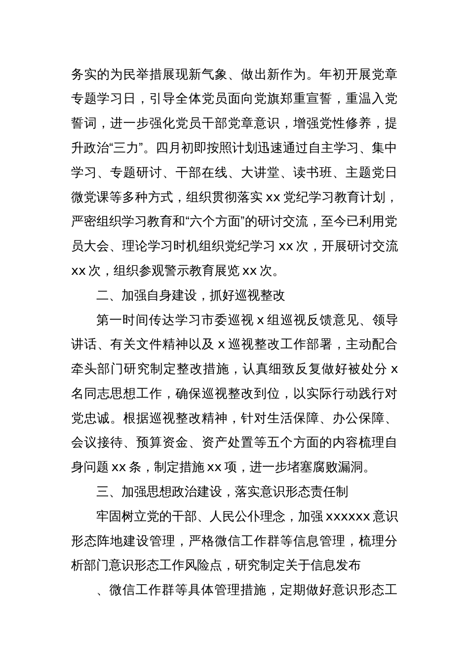 XX党支部2024年上半年党建工作总结_第2页