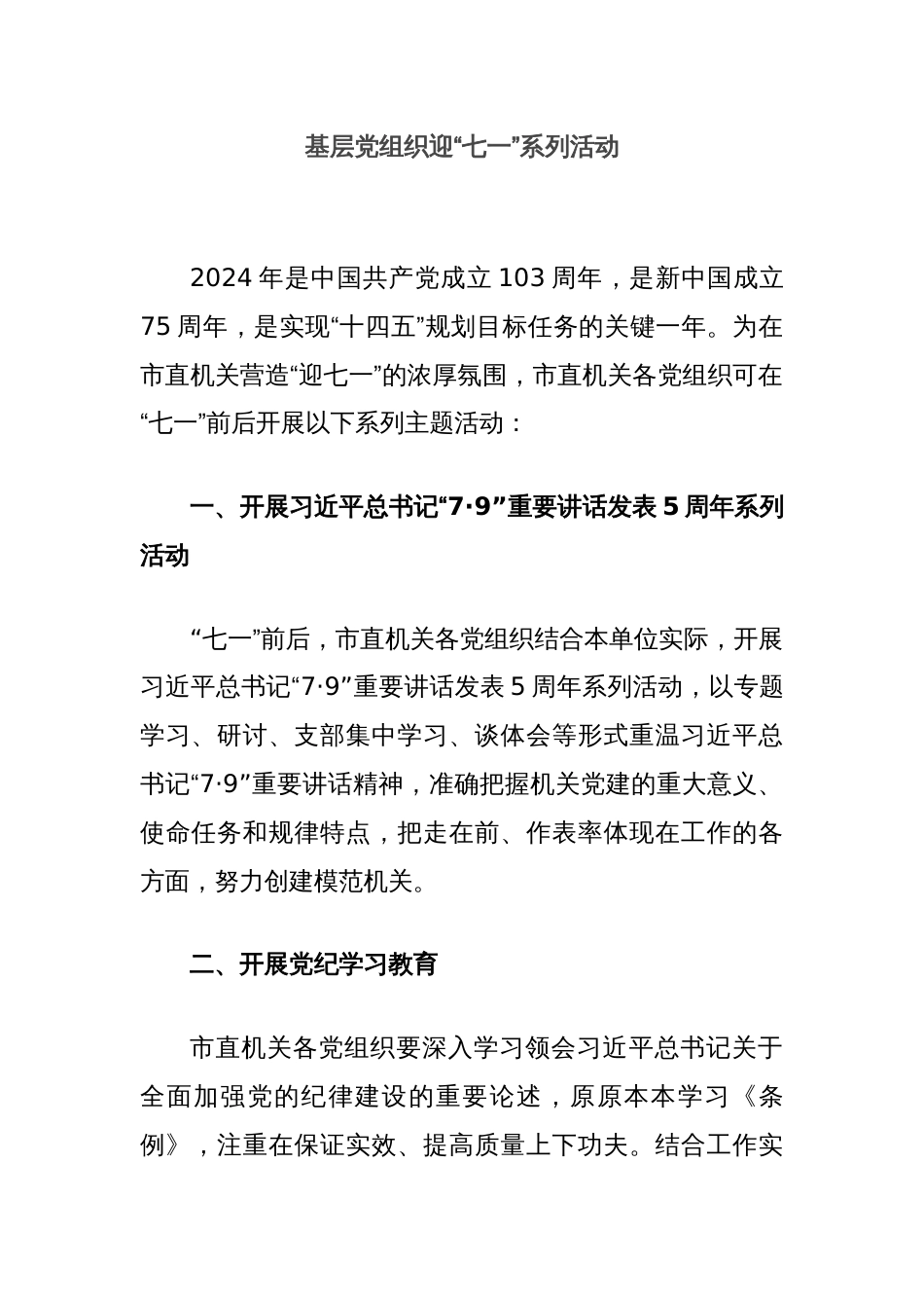 基层党组织迎“七一”系列活动_第1页