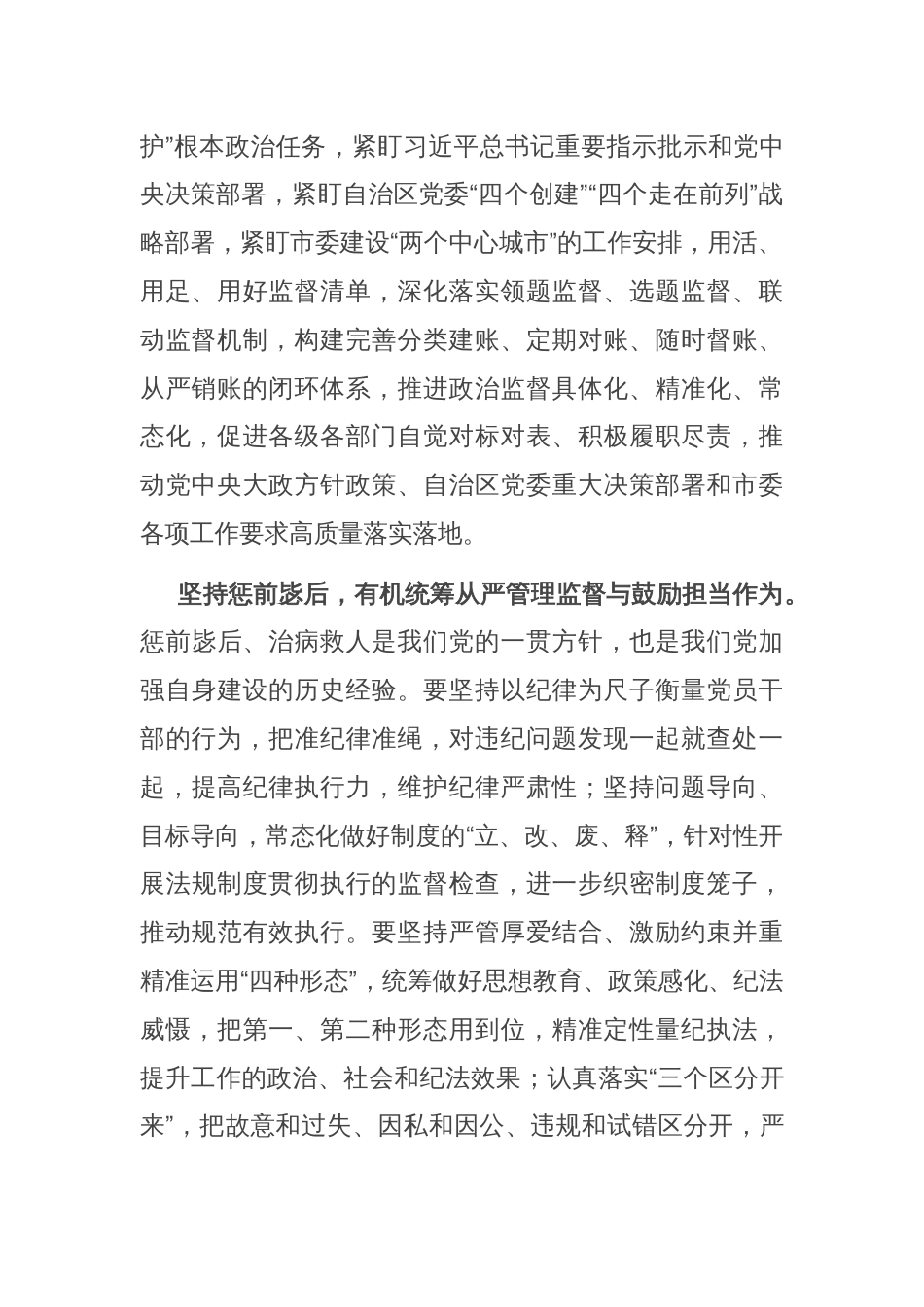 纪委书记在2024年市委常委会第六次集体学习会上的交流发言_第2页