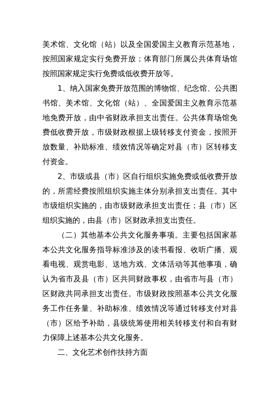 公共文化领域市以下财政事权和支出责任划分改革实施方案_第2页