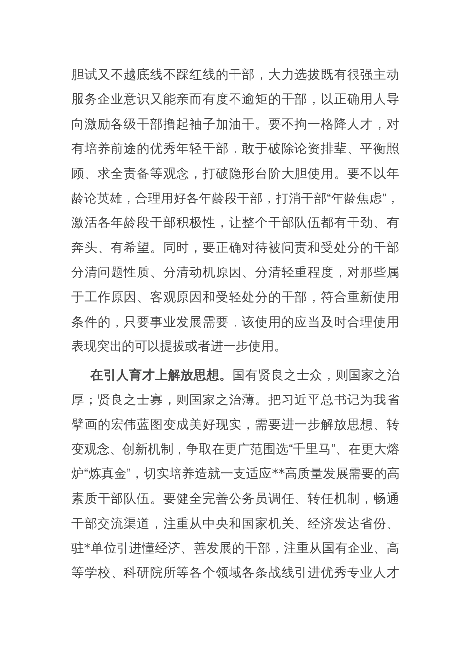 常委部长在2024年组织部理论学习中心组集体学习研讨交流会上的讲话_第2页