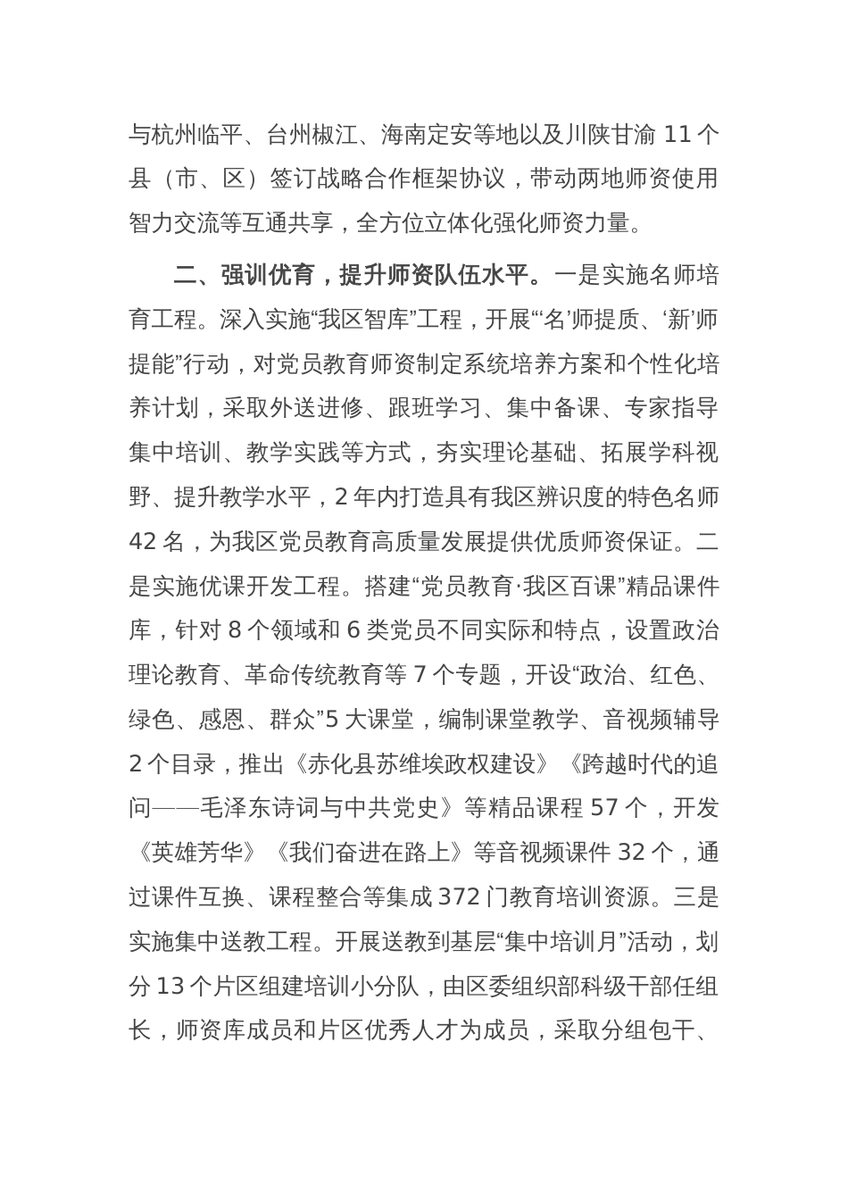 在基层党建工作会议上的交流发言：突出“三强三优” 建设高素质专业化党员教育师资队伍_第2页