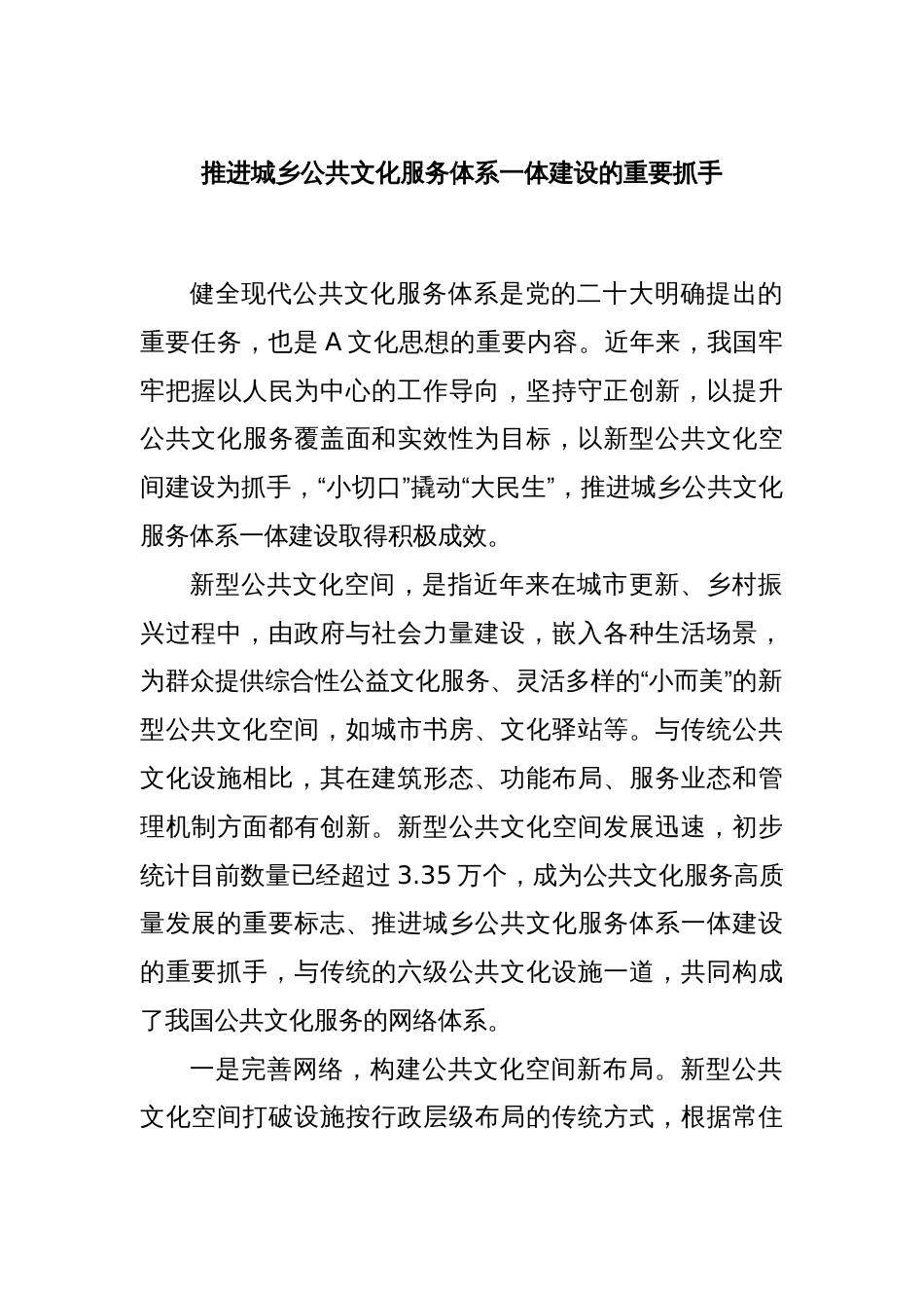 推进城乡公共文化服务体系一体建设的重要抓手_第1页