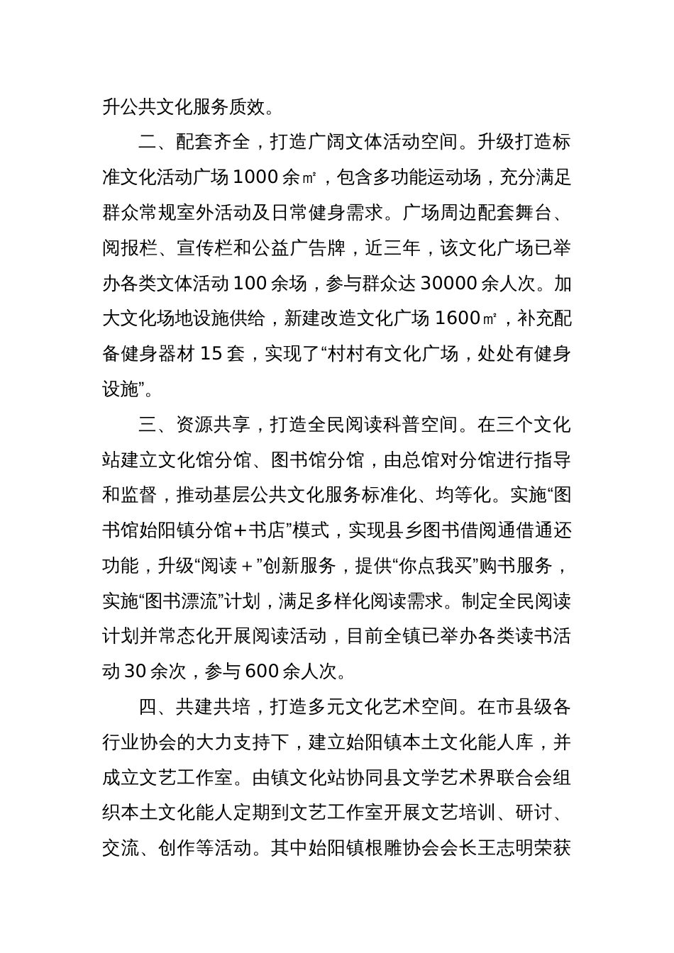 始阳镇乡镇公共文化服务提质增效建设现场推进会发言材料_第2页