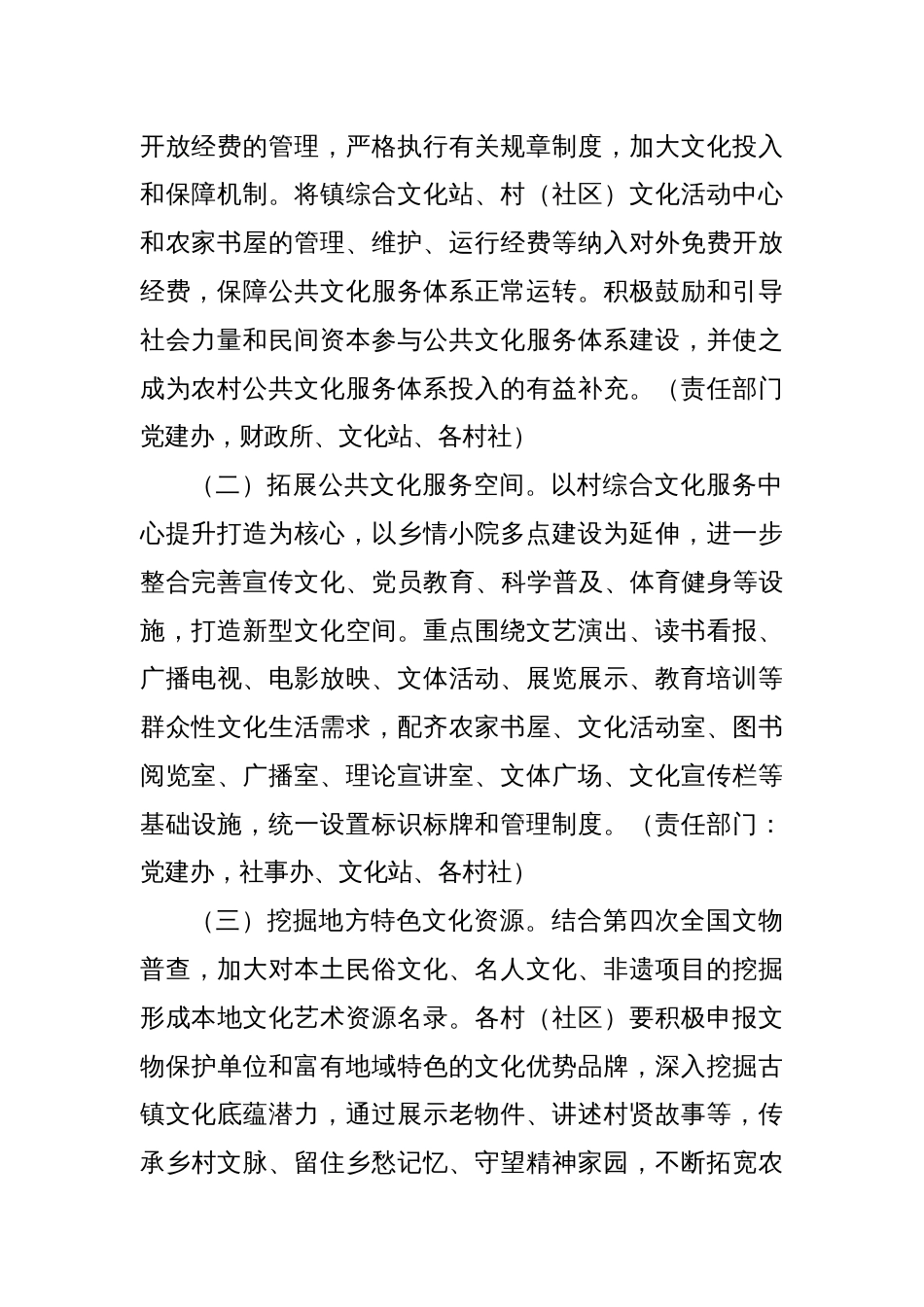 关于持续做好公共文化服务提质增效建设工作的方案_第2页