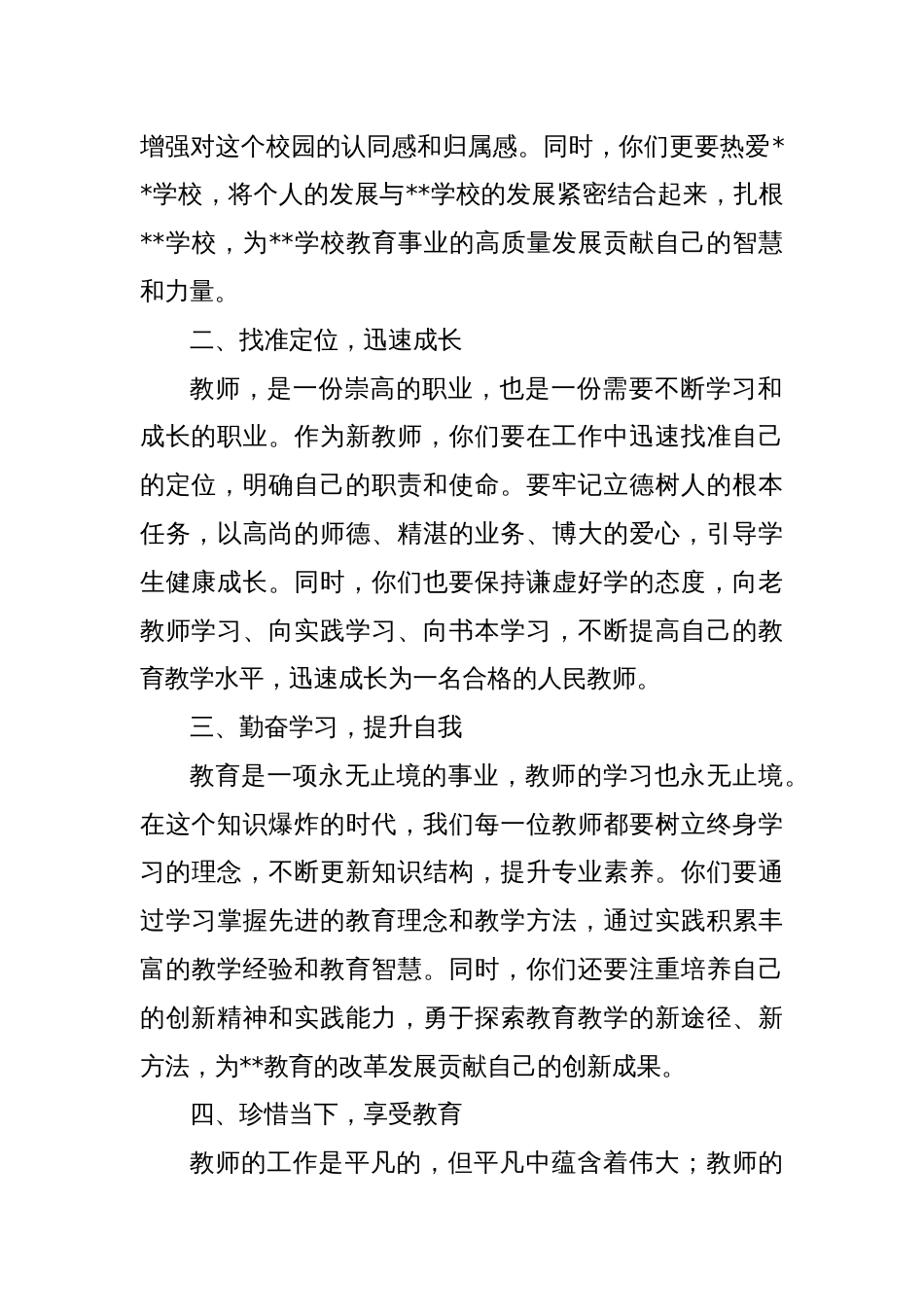 在学校新聘教师岗前培训会上的讲话_第2页