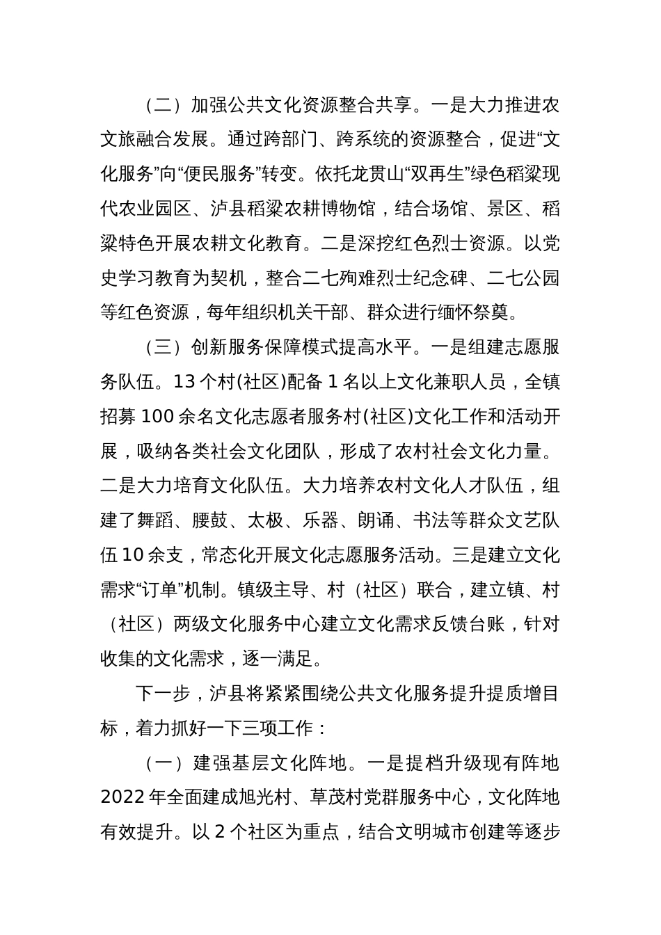 X县公共文化服务提质增效工作思路及特色_第2页