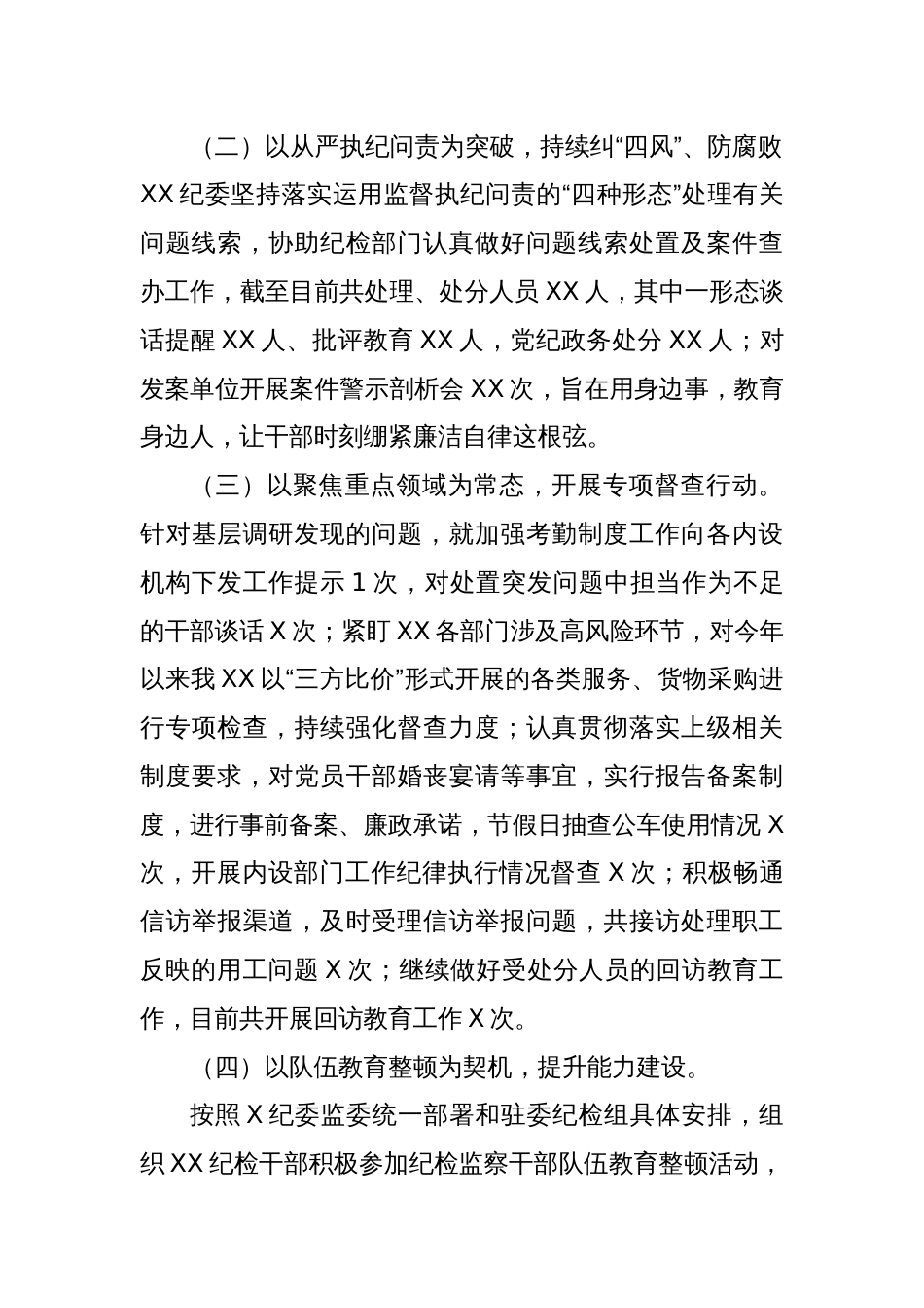 纪委2024年上半年工作述职_第2页