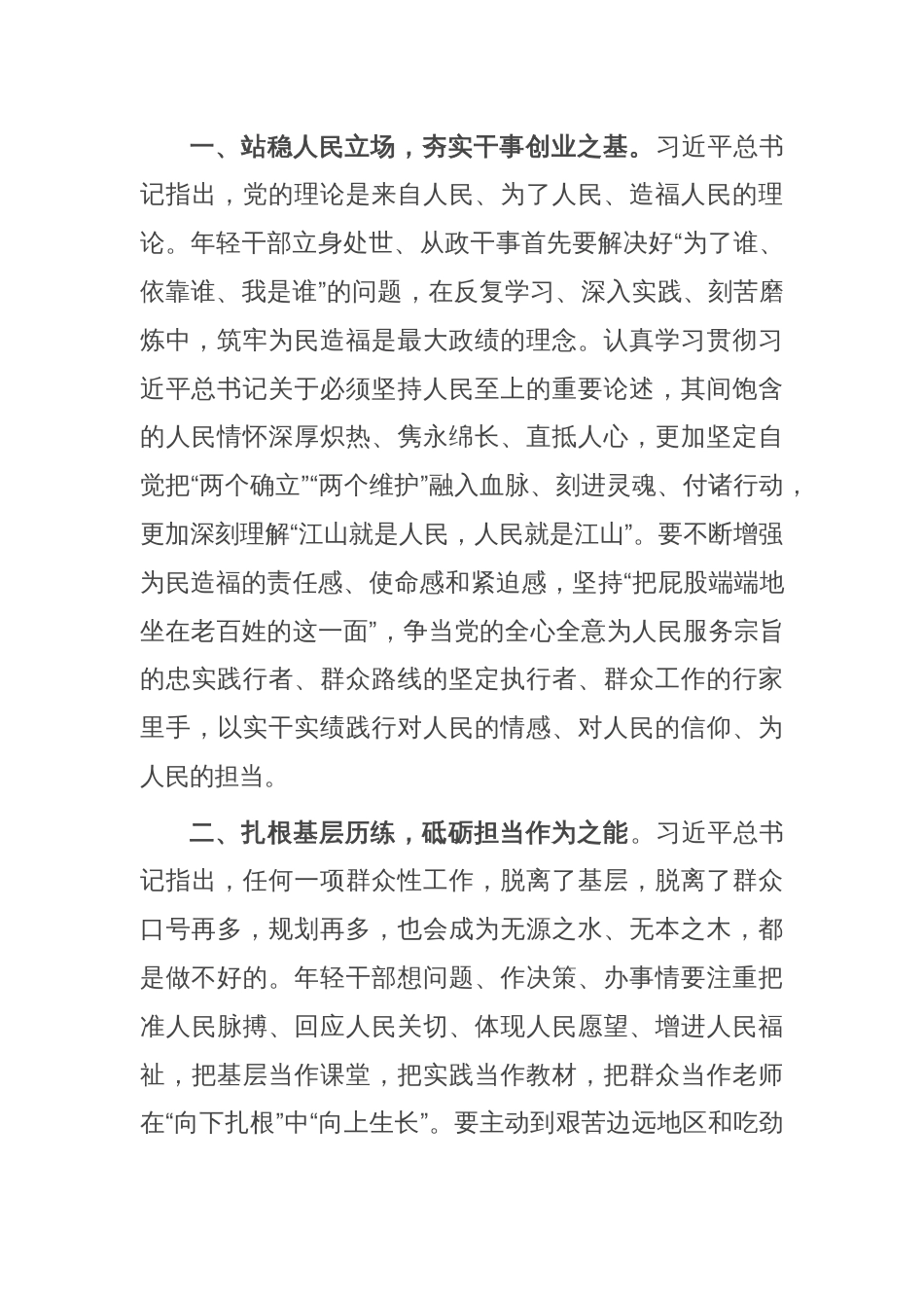 在青年干部座谈会上的讲话：青年干部要自觉做矢志为民造福的无私奉献者_第2页