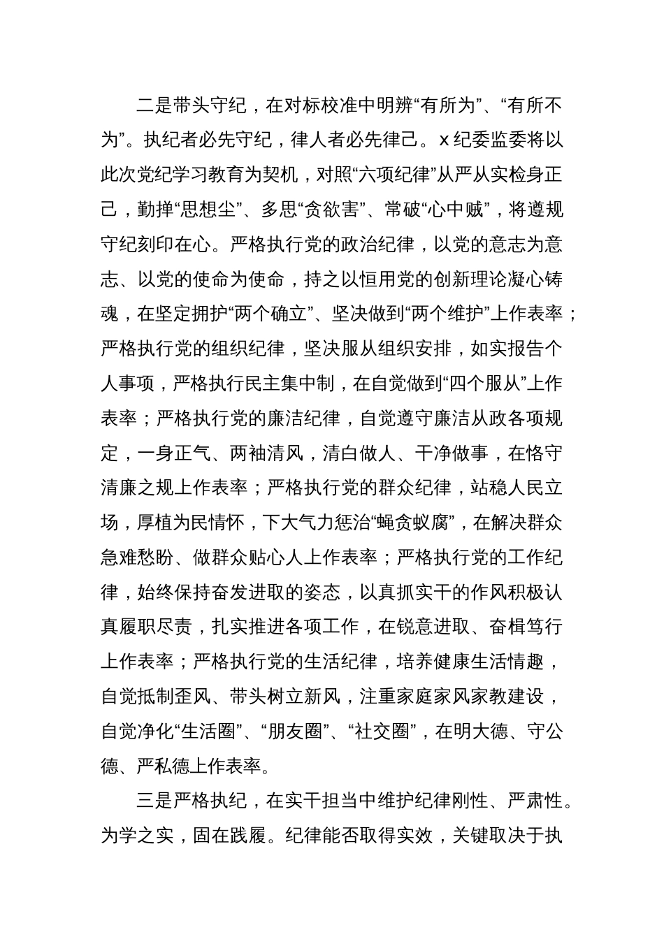 纪委党纪学习教育交流研讨发言材料_第2页