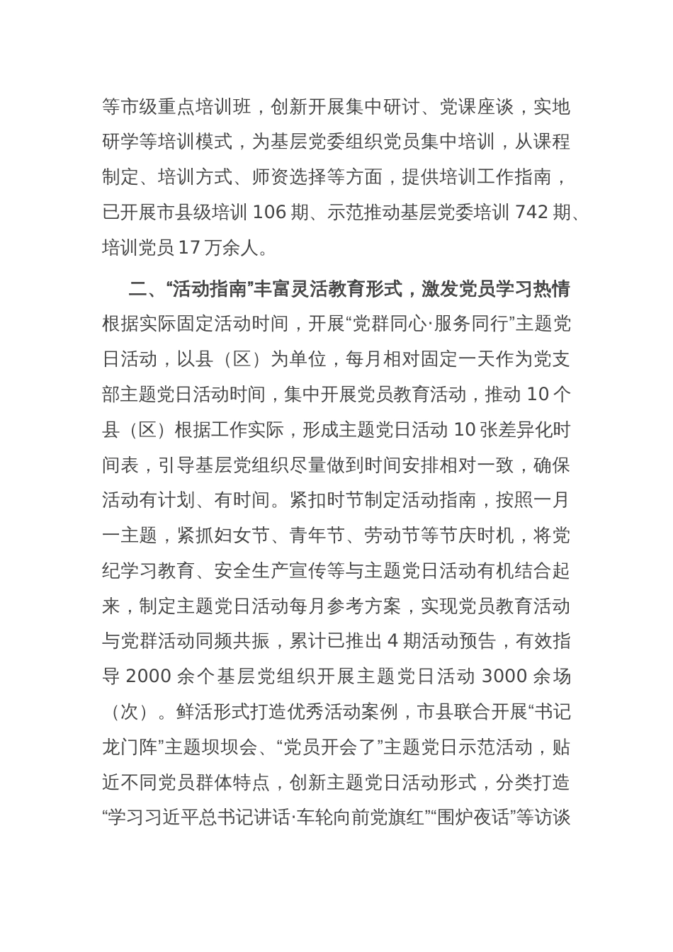 在基层党建工作会议上的交流发言：创新“三个指南” ，全面提升党员教育培训质效_第2页