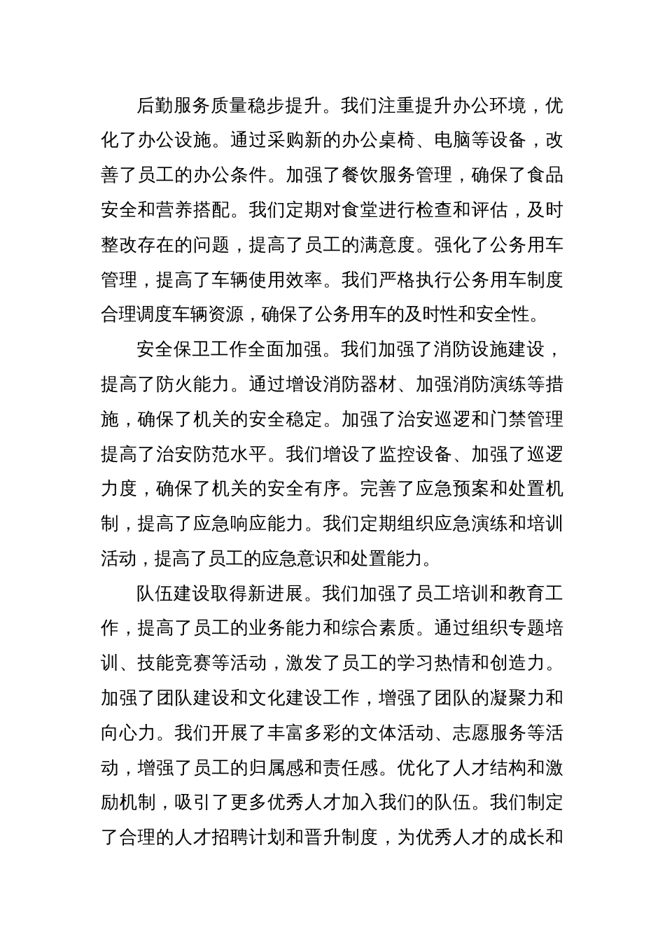 X市机关事务管理局2024年上半年工作总结与下半年工作计划_第2页