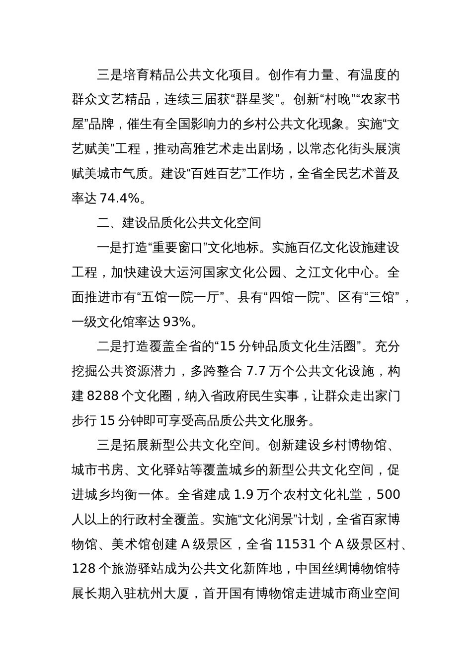 在文化和旅游部推进公共文化服务高质量发展工作会议上交流发言_第2页