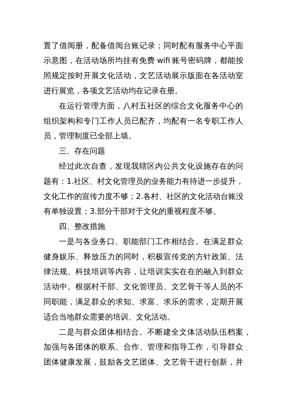 公共文化设施专项治理自查报告_第2页