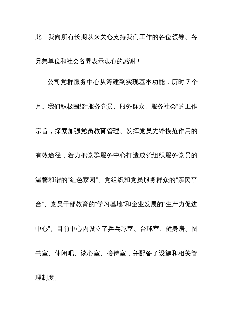 企业党群服务中心揭牌仪式发言稿_第2页